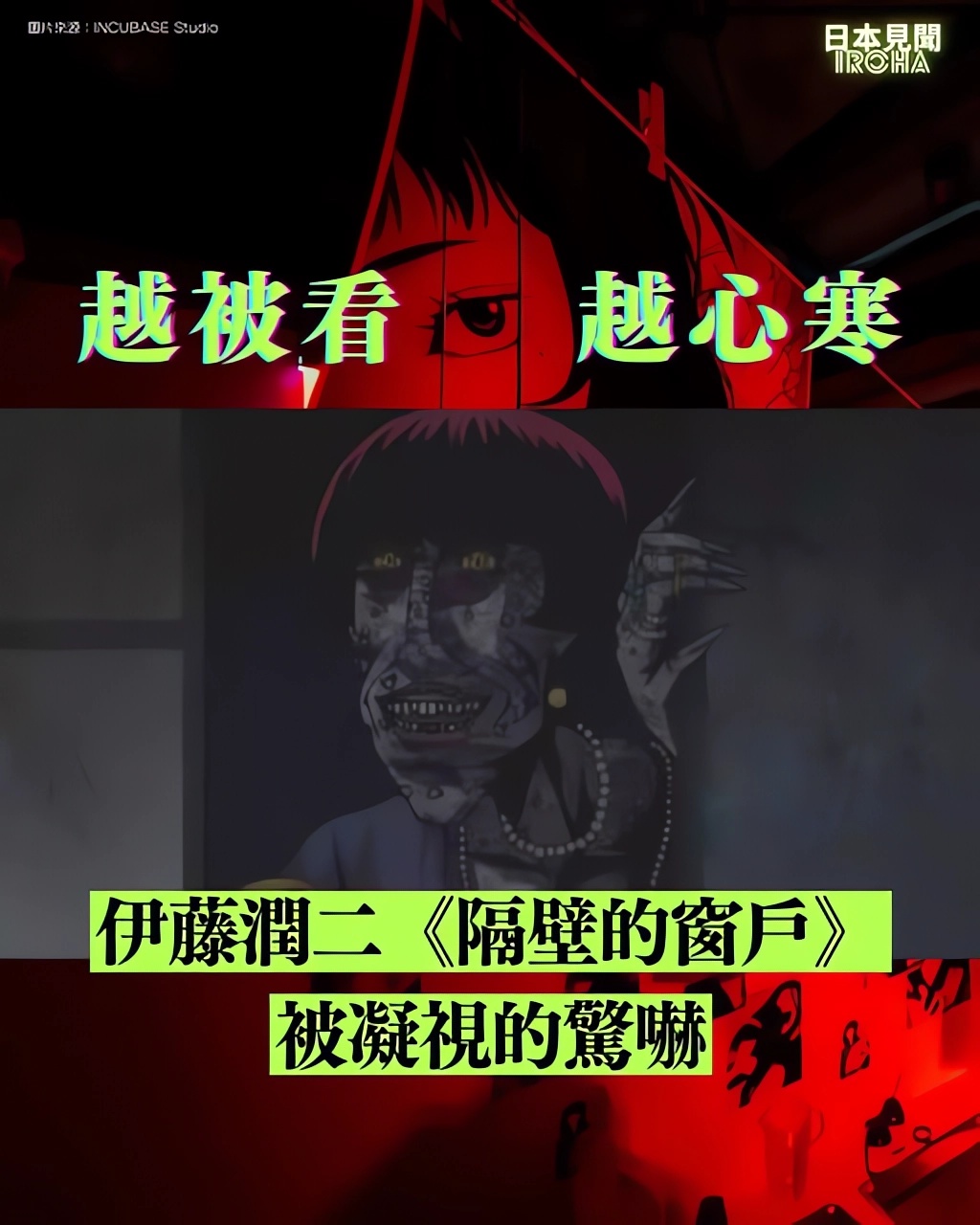 來自隔壁的威脅